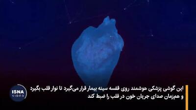 قابلیت گوشی‌های جدید پزشکی؛ کشف بیماری‌ها در ۱۵ ثانیه