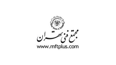 مجتمع فنی تهران