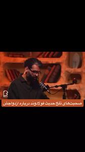 صحبت‌های تلخ حدیث فولادوند درباره ازدواجش