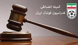 آرای کمیته انضباطی برای ۵ تیم متخلف