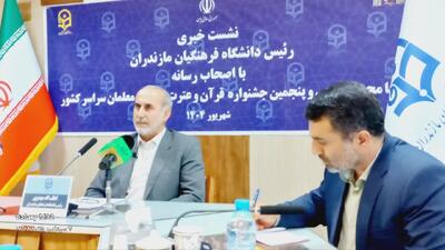 تربیت معلمان با رویکرد علمی و قرآنی؛ جشنواره قرآن و عترت برگزار می‌شود
