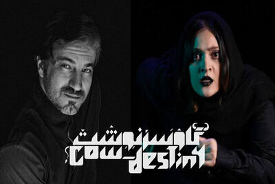 «گاوسرنوشت» روی صحنه عمارت نوفل‌لوشاتو