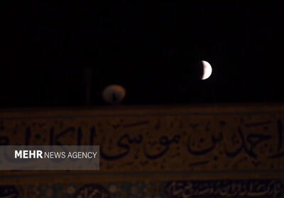 ماه گرفتگی در حرم مطهر حضرت شاهچراغ(ع)
