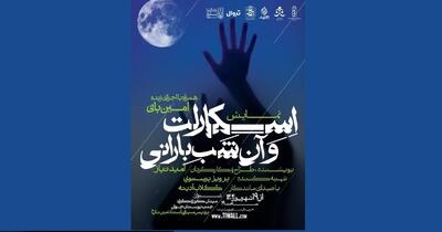 اسکارلت از اصفهان، راهی شیراز شهر ادب فرهنگ شد