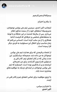 کناره‌گیری احدی از هدایت تیم بوکس نوجوانان+ عکس - پارس فوتبال