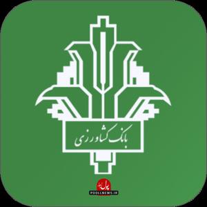 پرداخت مطالبات گندمکاران با عاملیت بانک کشاورزی