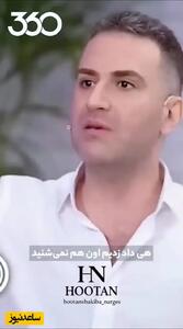 هوتن شکیبا: من با بهرام افشاری و نوید محمدزاده رفتیم استادیوم خواستیم بستنی بگیریم از دور صدا میزدیم آخرش یک آقایی رفت خرید گفت حنجرتون حیفه مثلاً شما هنرمندین