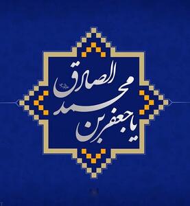 عکس نوشته ولادت امام صادق (ع) / ۳۰ متن و عکس زیبا