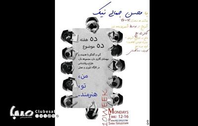 کارگاه «من، تو، هنرمند» در گالری اچ برگزار می‌شود | پایگاه خبری صبا