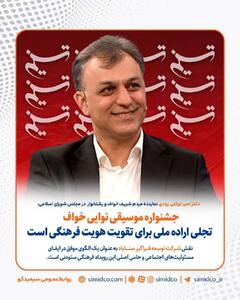 جشنواره موسیقی نوایی خواف تجلی اراده ملی برای تقویت هویت فرهنگی است