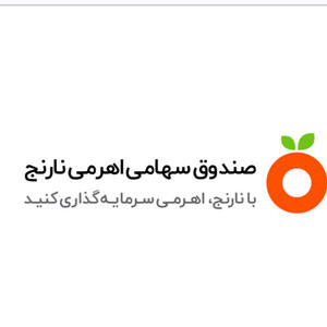 جزئیات تسویه فیزیکی قراردادهای اختیار خرید نارنج اهرم