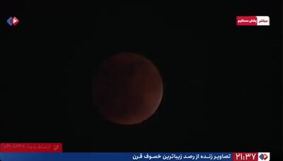 ماه خونین؛ علت قرمز شدن ماه هنگام ماه گرفتگی چه بود؟ + ویدیو