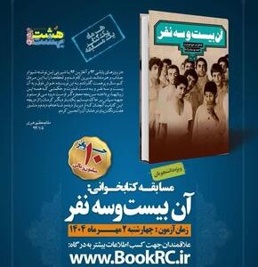 «آن بیست وسه نفر» به هشت‌بهشت رسید