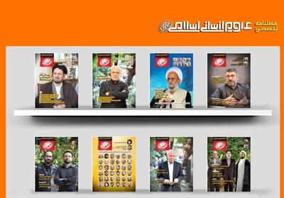 معرفی فصلنامه تخصصی پژوهش‌های علوم انسانی اسلامی - تسنیم