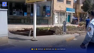 شکاف ۱۵ متری در قلب اصفهان!