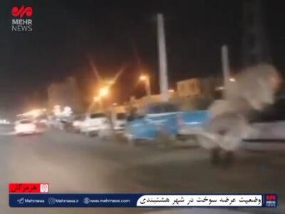 صف عجیب پمپ بنزین در شهر هشتبندی!