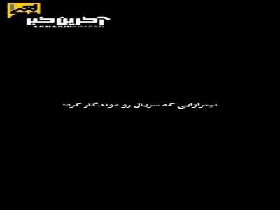 تیتراژهایی که سریال هارو موندگار کردن