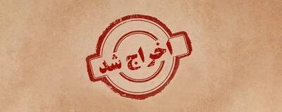 بیمه مرکزی ۶ مدیر متخلف را برکنار کرد