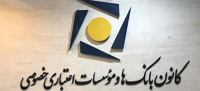رکورد بانک‌های خصوصی در پرداخت وام ازدواج و فرزند