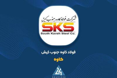 درباره فولاد کاوه