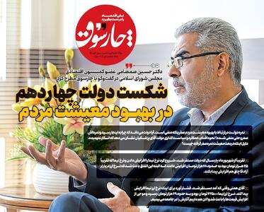 شکست دولت چهاردهم در بهبود معیشت مردم