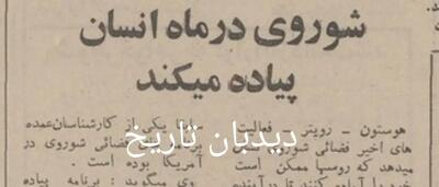 شوروی در ماه، انسان پیاده می کند!
