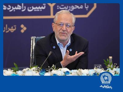 دکتر فرهاد نیلی: بانک تجارت در تامین مالی زنجیره‌ای سرآمد است | اقتصاد24