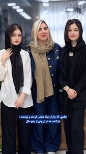 عکس/ سارا و نیکای سریال پایتخت به ایران برگشتند | اقتصاد24