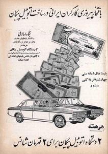 عکس/ ۵۸ سال پیش پیکان برای اولین بار متولد شد | اقتصاد24