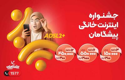 فرصت نهایی خرید ۳۰۰ گیگ اینترنت ثابت با پرداخت ۱۵۰ هزار تومان! - گیمفا