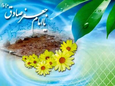 تاریخ دقیق ولادت امام جعفر صادق علیه السلام در تقویم سال ۱۴۰۴ چه روزی است؟