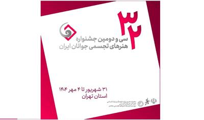 اعلام فهرست نهایی منتخبین جشنواره هنرهای تجسمی جوانان ایران