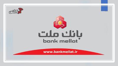 سپرده‌های جاری ریالی در صدر قرار گرفت؛ سپرده‌های بانک ملت ۴۵ درصد رشد کرد