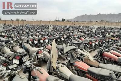 آگهی حراج حضوری 2000دستگاه موتورسیکلت و خودرو اوراقی