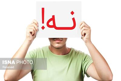 «نه گفتن»؛ آموختن مهارتی کوچک با آثار بزرگ