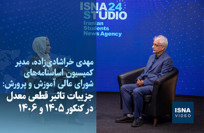 ویدیو/ جزییات تاثیر قطعی معدل در کنکور ۱۴۰۵ و ۱۴۰۶