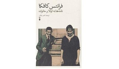 پنجره‌ای به زندگی خصوصی کافکا