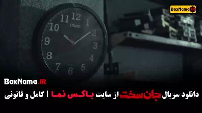 سریال جان سخت ایرانی قسمت نهم