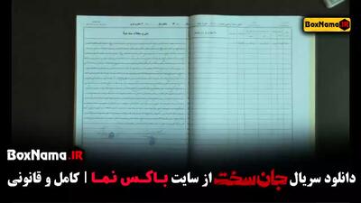 جان سخت قسمت ۸ (سریال جدید)