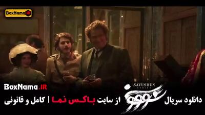 دانلود سووشون قسمت هشتم /  سریال سوشون نرگس آبیار