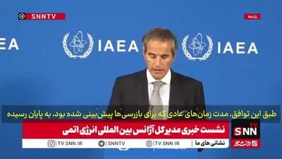 مدیرکل آژانس: روند مذاکرات با ایران نمی‌تواند برای هفته‌ها یا ماه‌ها ادامه یابد