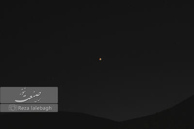 ماه خونین در آسمان ایران