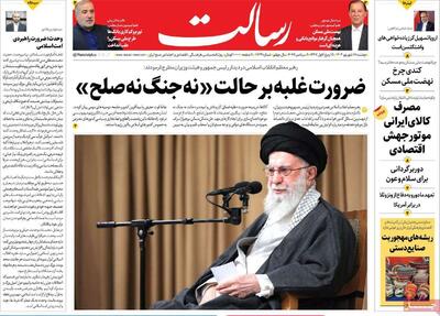 صفحه اول روزنامه های دوشنبه 17شهریور 1404