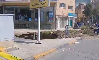 فیلم/ فرونشست زمین در خیابان نشاط اصفهان