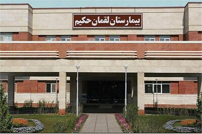 فعالیت «بیمارستان لقمان حکیم» عادی است؛ حریق مهار شد