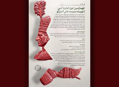 معرفی برگزیدگان چهارمین جایزه شهید اندرزگو؛ سهم کدام ناشر بیشتر بود؟