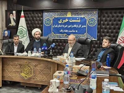 گسترش خدمات فرهنگی و درمانی در آستان‌های مقدس تهران با محوریت وقف 