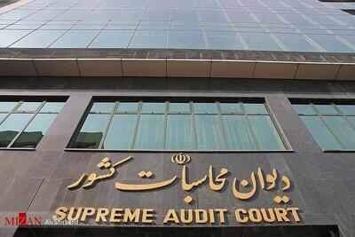 دیوان محاسبات برای جلوگیری از هدررفت بیت‌المال ورود کرد