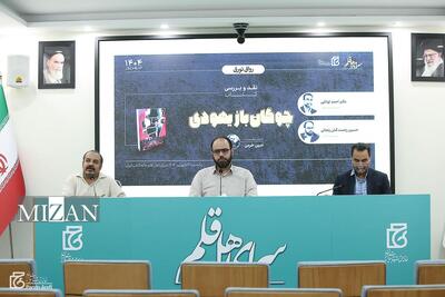 برگزاری نشست نقد و بررسی کتاب «چوگان باز یهودی»/ داستان یک ایرانی که در زمین رژیم صهیونیستی بازی می‌کرد