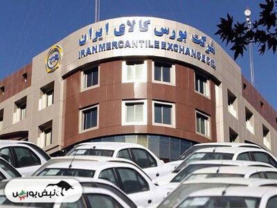 پذیرش ۳ خودروی سواری ایران‌خودرو در بورس کالا